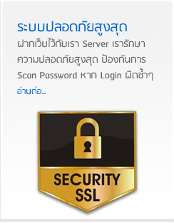 ระบบปลอดภัยสูงสุด  : ฝากเว็บไว้กับเรา Server เรารักษาความปลอดภัยสูงสุด ป้องกันการ Scan Password หาก Login ผิดซ้ำๆ